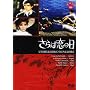 ����Η��̓� [DVD]