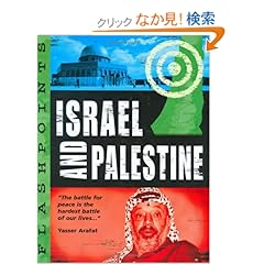 【クリックでお店のこの商品のページへ】Israel and Palestine (Flashpoints): Simon Adams, Michael Gallagher: 洋書