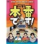 �{�Ԃ�~��!��l�� [DVD]