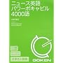 CD�� �j���[�X�p��p���[�{�L���r��4000��