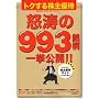 �g�N���銔��D�ғ{����993�����ꋓ���J!! ���S�ۑ��� (�A�ϓ��x�X�g���b�N 113�� �����̋��ȏ��V���[�Y vol. 16)
