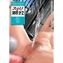 �X�S�C! ������ 2 [DVD]