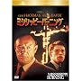 �~�V�V�b�s�[�E�o�[�j���O [DVD]