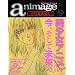 �A�j���[�W���I���W�i�� animage ORIGINAL vol.2 (08.DEC (���}���A���o��)