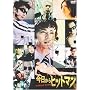 ��������q�b�g�}�� �v���~�A���E�G�f�B�V���� [DVD]