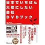 ���{�ł����΂��؂ɂ�������� DVD�u�b�N