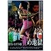 ���삢�ꂸ�ݎt �ӂߒn�� [DVD]