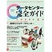 データセンター完全ガイド 2009年夏号