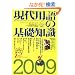 ����p��̊�b�m�� 2009�N��