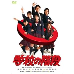 �w�Z�̊K�i �X�y�V�����E�G�f�B�V���� (������萶�Y �X�y�V�����E�t�H�g�u�b�N�t) [DVD]