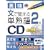 �p�� ���Ŋo����P�n��2�� CD