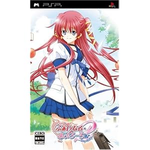 【クリックで詳細表示】φなる・あぷろーち2 ～1st priority～ポータブル(通常版)