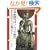 �ޗǂ܂ق�΃\�����G��������e�L�X�g�u�b�N�\�ޗǑ�a�H�̗��j�ƕ���