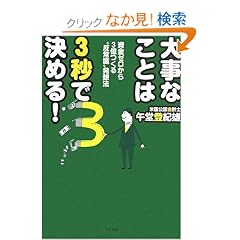 �厖�Ȃ��Ƃ�3�b�Ō��߂�! �����[������3������g���펯�h���z�@