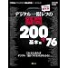 �f�W�^����჌�t�̋^��200+76 ��{�� (SOFTBANK MOOK)