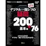 �f�W�^����჌�t�̋^��200+76 ��{�� (SOFTBANK MOOK)