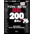 �f�W�^����჌�t�̋^��200+76 ��{�� (SOFTBANK MOOK)