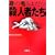 �g�̖т��悾�E�l�҂��� (�󓇎Е���)