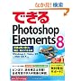 �ł���Photoshop Elements 8 �ʐ^���v���ʂ�ɕ␳�E���H�ł���{ Windows 7/Vista/XP&Mac OS X�Ή�