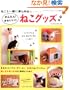 ���񂽂�!���킢��!!�˂��O�b�Y�\�C���e���A�ɂ��Ȃ�A�˂��O�b�Y�������ς�! (���f�B�u�e�B�b�N�V���[�Y no. 2825)