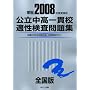 ����������эZ�K���������W �S���� 2008�N�x�󌱗p�\�h�� �S��67�Z�S�����^