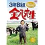 3�NB�g�����搶 ��3�V���[�Y ���a63�N�� DVD-BOX1