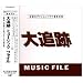 ��ǐ� MUSIC FILE