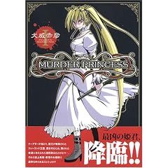 MURDER PRINCESS 1 (�d���R�~�b�N�X)