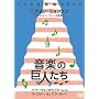 �`�����E�~�����t�� ���ǂ����y��2004 ����y�̋��l����� ~�x�[�g�[���F������u���[���X�A���[�O�i�[�����ă}�[���[��~ [DVD]