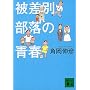 �퍷�ʕ����̐t (�u�k�Е���)