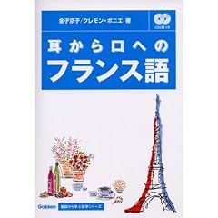 ��������ւ̃t�����X�� (��b����w�Ԍ�w�V���[�Y)