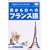 ��������ւ̃t�����X�� (��b����w�Ԍ�w�V���[�Y)