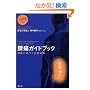 ���ɃK�C�h�u�b�N �����Ɋ�Â����Ð헪(CD�t)