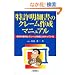 �������׏��̃N���[���쐬�}�j���A���\�����̌����̓N���[���쐬�ɂ������Ă���