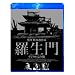 ������ �f�W�^�����S�� [Blu-ray]