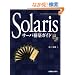 Solaris�T�[�o�\�z�K�C�h10�Ή�