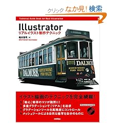 Illustrator ���A���C���X�g����e�N�j�b�N [CD-ROM�t��]