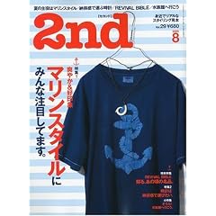 【クリックで詳細表示】2nd (セカンド) 2009年 08月号 [雑誌] [雑誌]