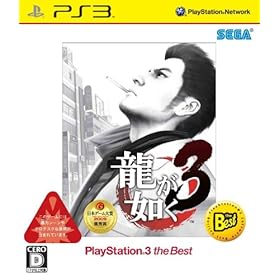 【クリックで詳細表示】龍が如く3 PlayStation3 the Best