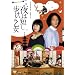 ����u��͒Z�������扳���v [DVD]