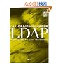�V�X�e���Ǘ��҂̂��߂�LDAP�O�ꗝ��