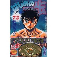 �͂��߂̈���\The fighting! (73) (�u�k�ЃR�~�b�N�X�\Shonen magazine comics (3548��))
