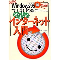 Windows95�ł͂��߂�₳�����C���^�[�l�b�g���� (�C���^�[�l�b�g�}�K�W���I��)