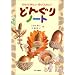 �Ђ���Ă��ꂵ���m���Ă��̂����ǂ񂮂�m�[�g