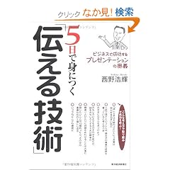 5���Őg�ɂ��u�`����Z�p�v �r�W�l�X�Ő�������v���[���e�[�V�����̉��`