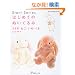 �͂��߂Ă̂ʂ�����݁\�������E�˂��E���ʁE���� (Heart warming life series�\Start series)