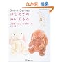 �͂��߂Ă̂ʂ�����݁\�������E�˂��E���ʁE���� (Heart warming life series�\Start series)