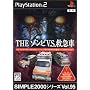 SIMPLE2000�V���[�Y Vol.95 THE �]���rV.S.�~�}��