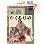 �a�p���L ������Ђ� - The Moon Princess