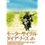���[�^�[�T�C�N���E�_�C�A���[�Y �ʏ�� [DVD]